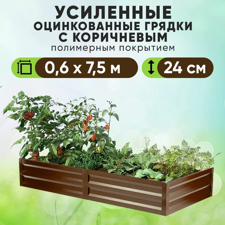 Коричневая усиленная грядка (0,6 х 7,5)